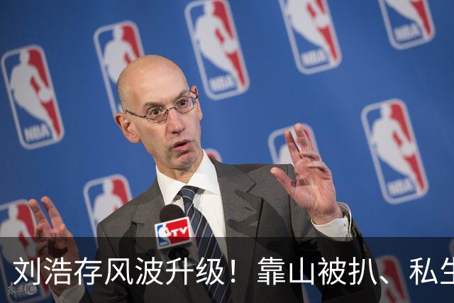 刘浩存风波升级！靠山被扒、私生活曝光，难怪张艺谋对她另眼相看