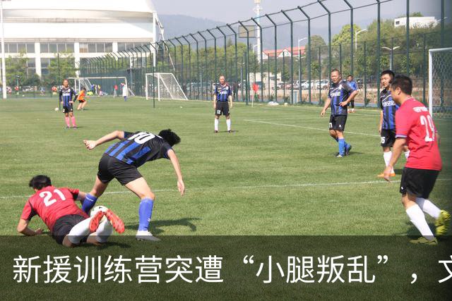 新援训练营突遭“小腿叛乱”，文班亚马的揭幕战面临惊险局面