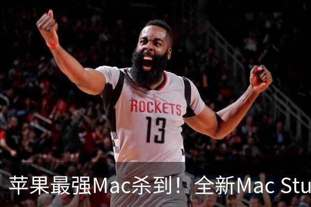 苹果最强Mac杀到！全新Mac Studio发布：19999元起